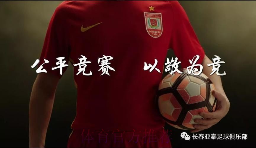 《中国足协文明赛场系列宣传片》第二篇：“礼”