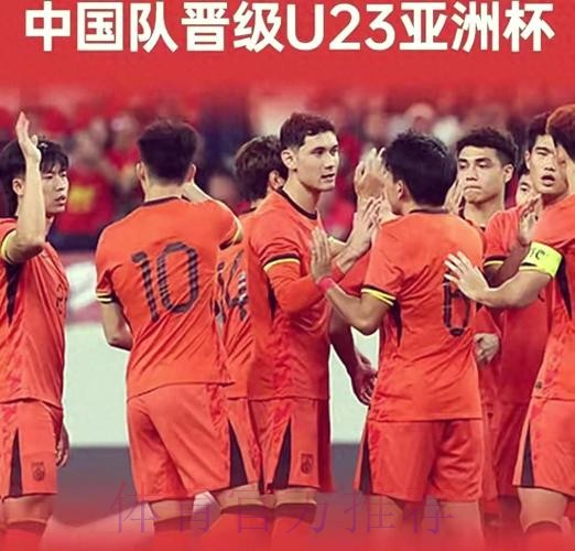U23国足创历史晋级亚洲杯四强，防守战术引发技术路线讨论